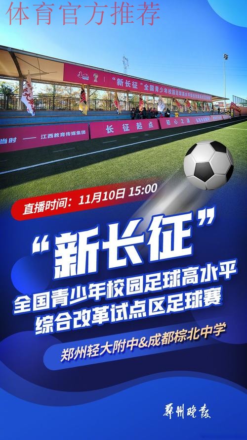 冠决于都，中国足球开启新长征