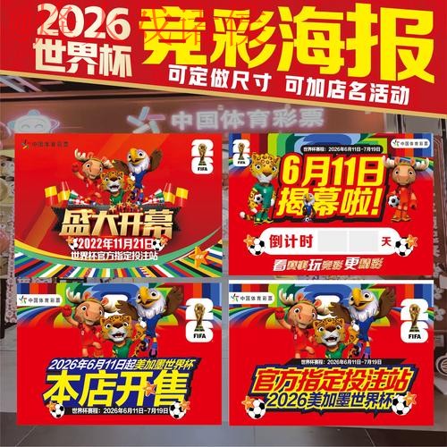 2026世界杯投注热门趋势分析