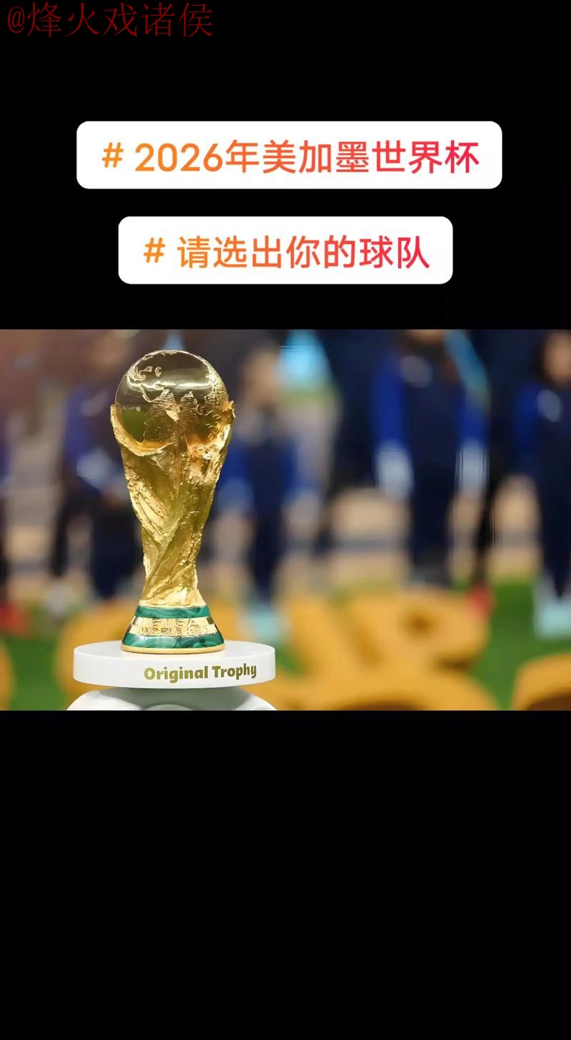 2026年世界杯盘口手机应用最佳推荐 2026年世界杯盘口手机应用最佳推荐